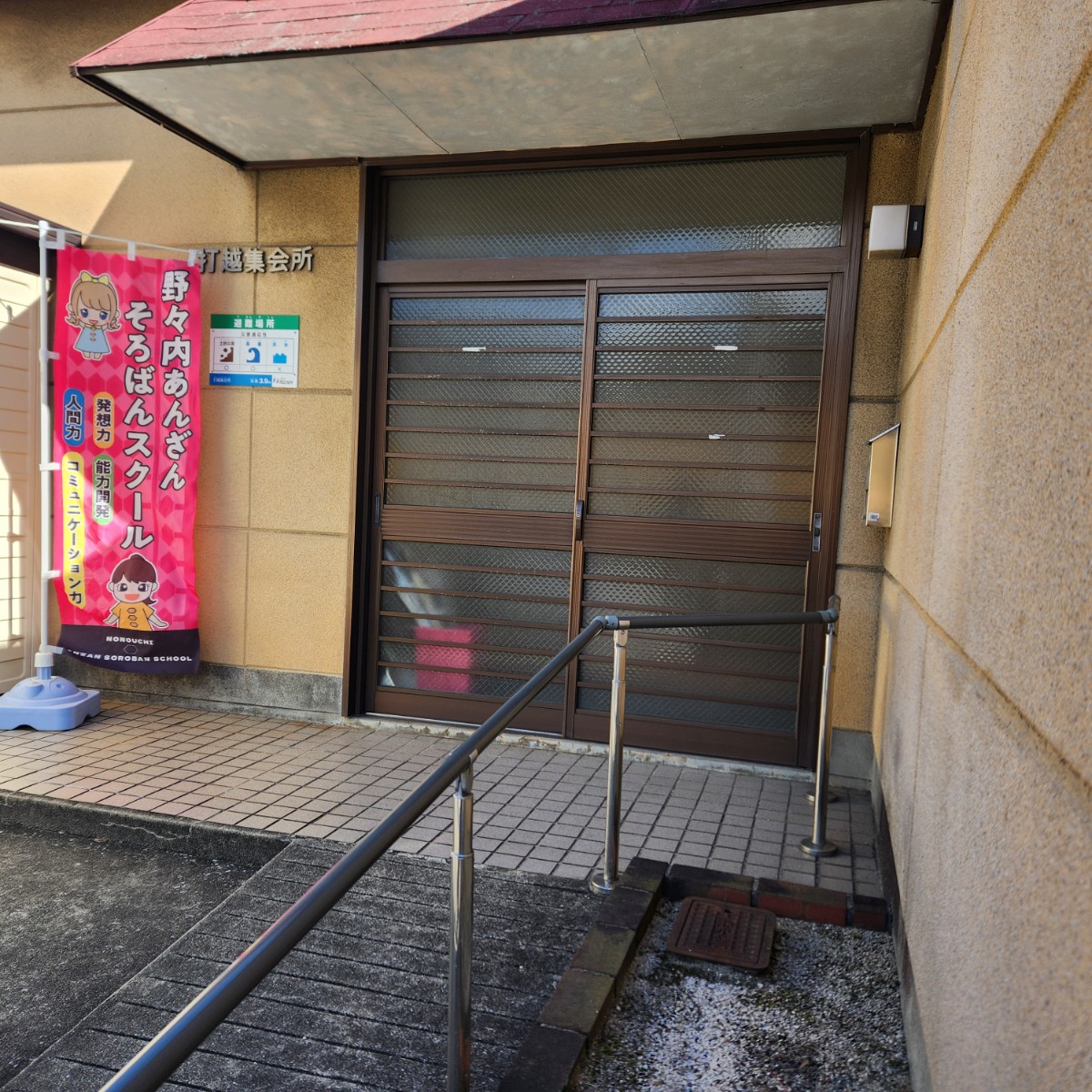 野々内あんざん・そろばんスクール